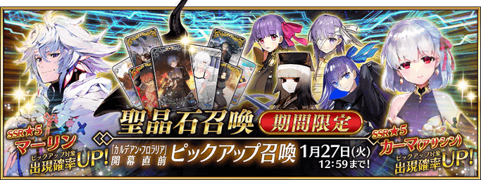 [JP] Chaldean Floralia Prerelease Campaign Pickup Summon (Daily)